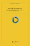 民族影像与国家形象塑造  中国少数民族题材纪录片研究  1979-