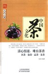 中国茶文化