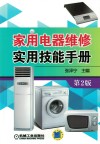 家用电器维修实用技能手册  第2版封面