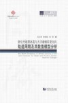 新生代晚期冰盖与大洋碳储库变化的轨道周期及其数值模型分析封面