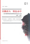 实践育人  特色办学  四川传媒学院电影电视学院优秀毕业设计汇编  2015-2016封面