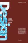全国高等艺术院校美术学科“十三五”规划教材  动画素描