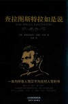 查拉图斯特拉如是说