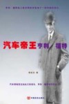 汽车帝王亨利·福特