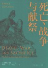 人与宗教译丛  死亡、战争与献祭