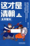 这才是清朝  7  太平军兴