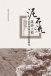 泥石流防治工程常见问题及其对策研究