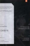 艺术设计史封面