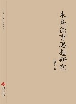 朱熹德育思想研究