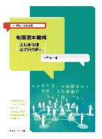 伦理资本建构  企业非伦理公关行为研究 封面
