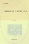 西藏的画中传奇：专家笔谈万年山水