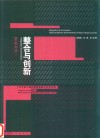 整合与创新  艺术设计基础课程组教学改革成果  色彩构成