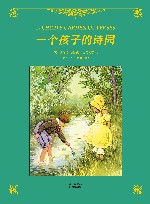 一个孩子的诗园 封面