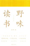 野味读书 封面
