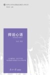 师说心语封面