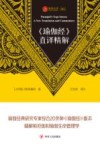 瑜伽文库  瑜伽经直译精解封面
