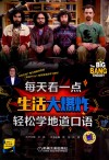 每天看一点《生活大爆炸》  轻松学地道口语