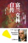 富兰克林传 电子书封面