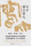 写字那点事儿