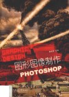图形图像制作Photoshop