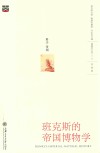 班克斯的帝国博物学封面