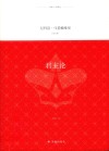 译林人文精选  君主论