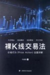 裸K线交易法