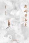 我的前半生