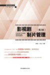 影视剧制片管理封面