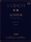 巴赫  法国组曲