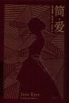 简·爱