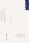 风雅楼庭封面
