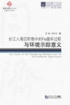 长江入海沉积物中的Fe循环过程与环境示踪意义