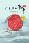 大自然的精华封面