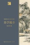 长江人文馆  美学漫步
