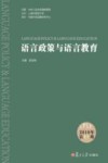 语言政策与语言教育  2019年  第1期 封面