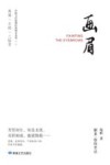 画眉
