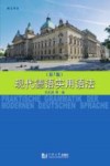 现代德语实用语法  第7版