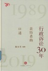 行政诉讼30年