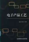 电子产品工艺封面