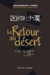 回归沙漠