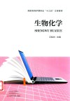 生物化学