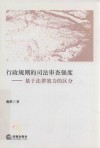 行政规则的司法审查强度  基于法律效力的区分