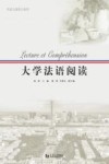 大学法语阅读封面