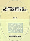 远程学习者的社会资本
