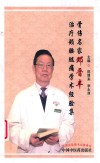 骨伤名家邓晋丰治疗颈腰腿痛学术经验集