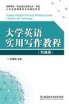 大学英语实用写作教程 封面
