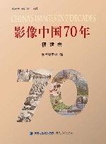 影像中国70年 电子书封面