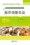 海洋功能食品封面