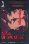 双城记 封面